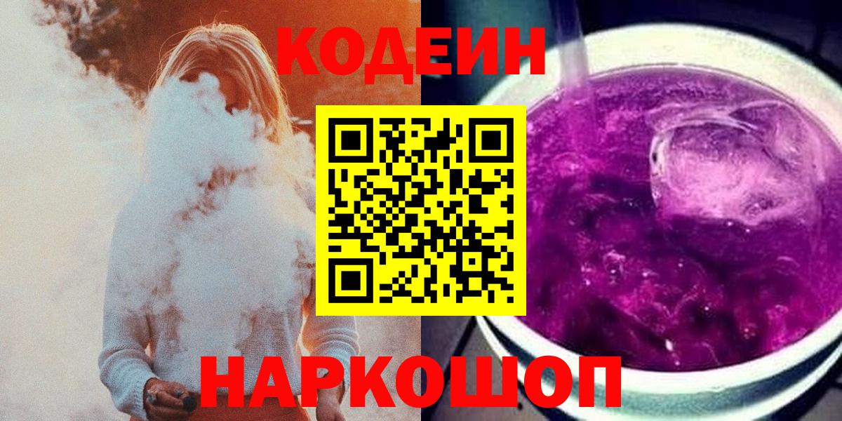 Кудымкар  Кодеиновый сироп Lean напиток Lean (лин)  Вход с VPN  Кодеиновый сироп Lean Purple Drank 