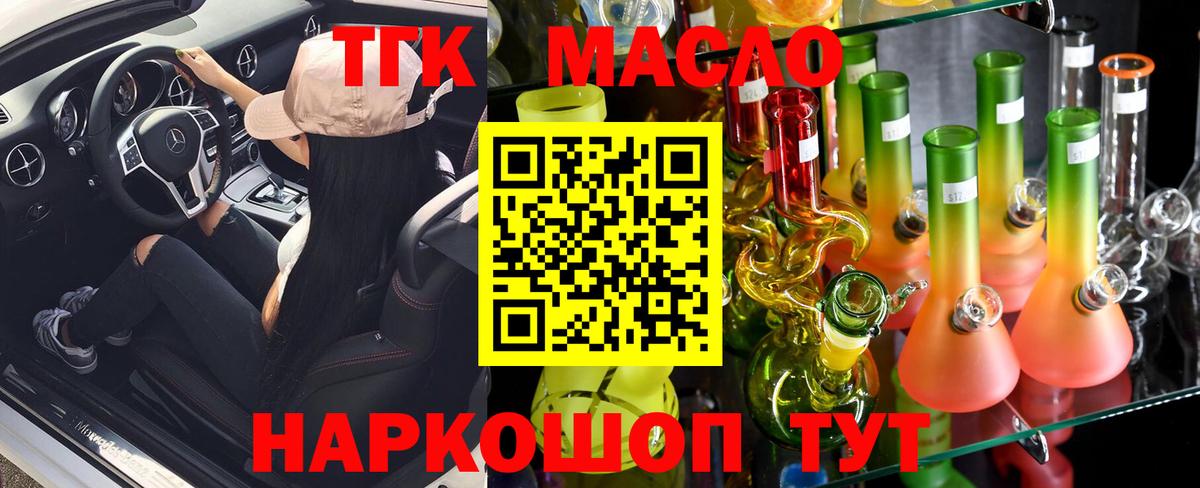 ТГК концентрат  сколько стоит  Кудымкар  Вход с VPN 